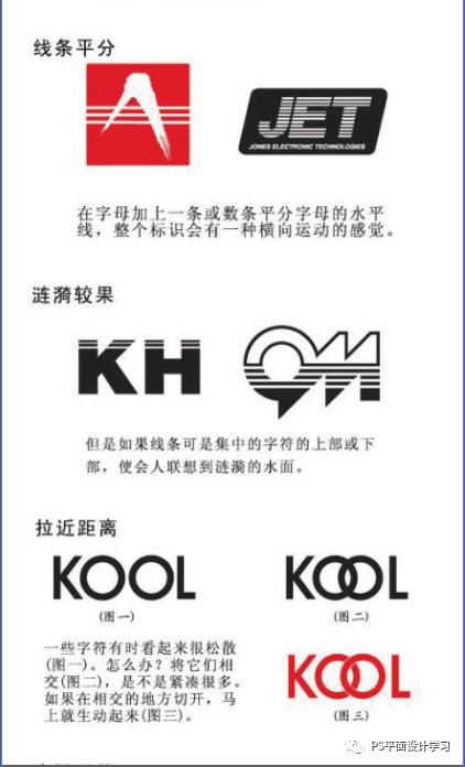 文字Logo设计理论与实战技巧 从飞白探微到线条张力