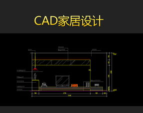 畅享高效设计 客厅家装CAD图纸模版与家居CAD图纸全解析