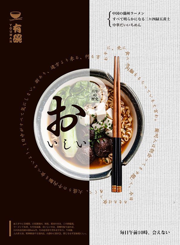 视觉风味 日式食品海报的文字与排版艺术